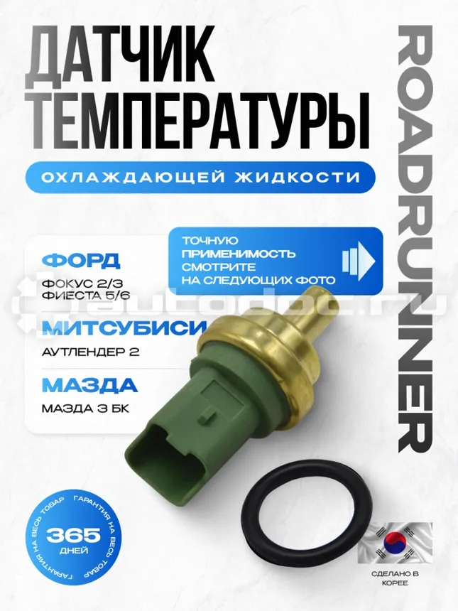 Датчик температуры