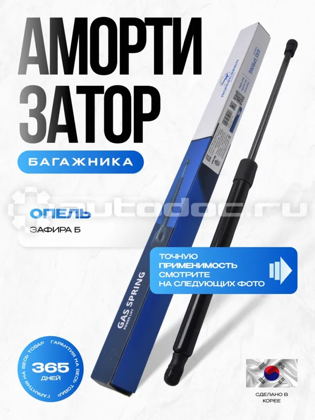 Амортизатор