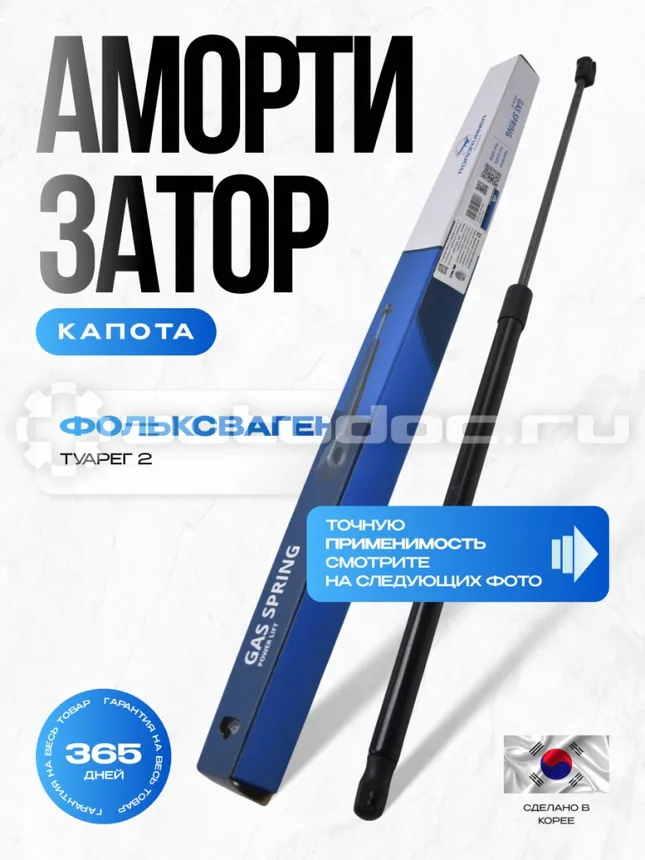 Амортизатор