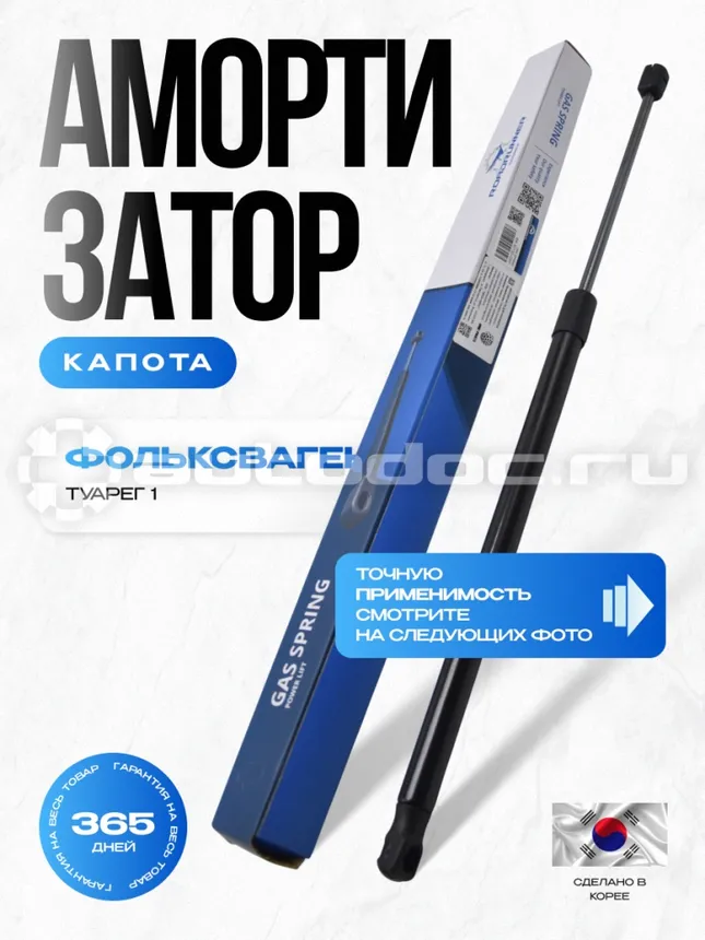 Амортизатор