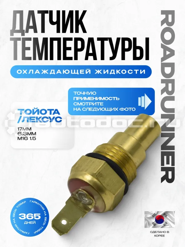 Датчик температуры