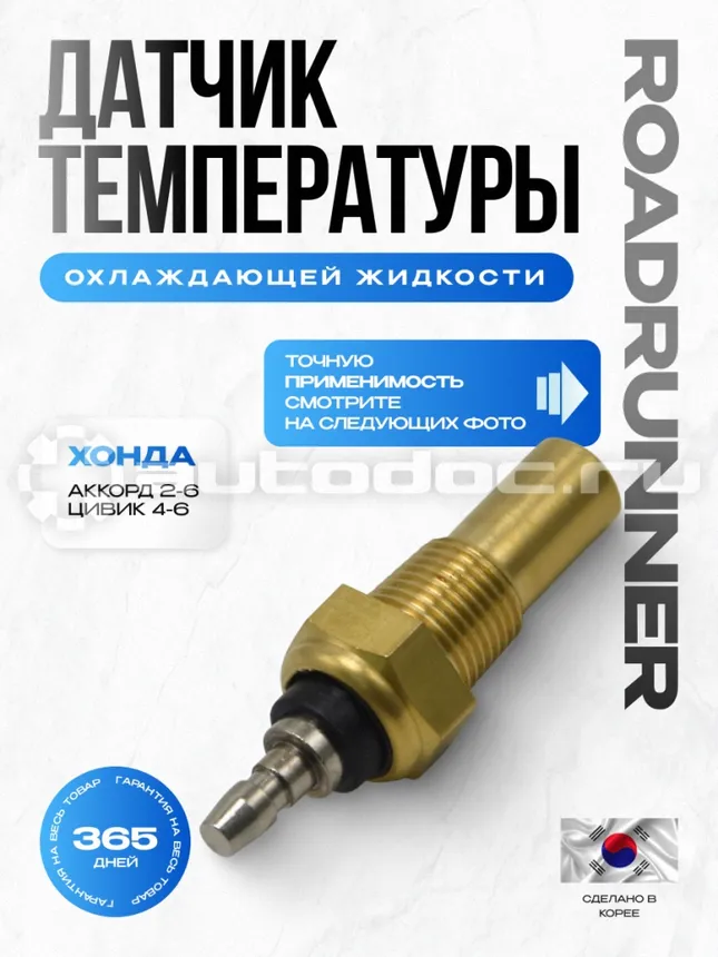 Датчик температуры