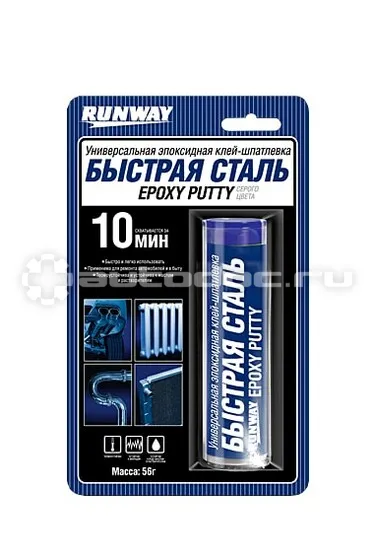 RUNWAY | RUNWAY RACING Универсальная эпоксидная клей-шпатлевка «БЫСТРАЯ СТАЛЬ»