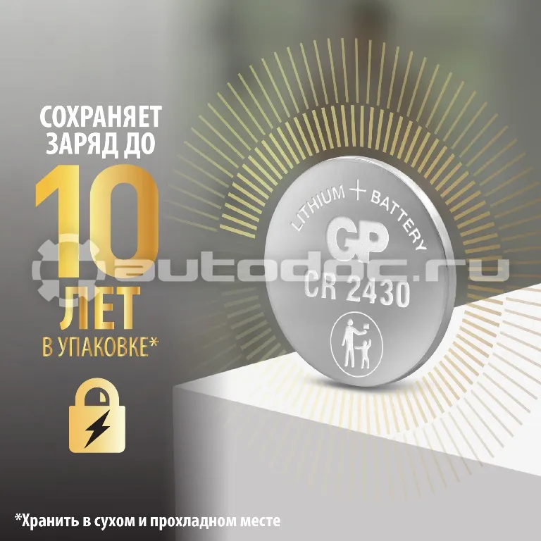 GP BATTERIES Батарейка Lithium Coin CR2430
