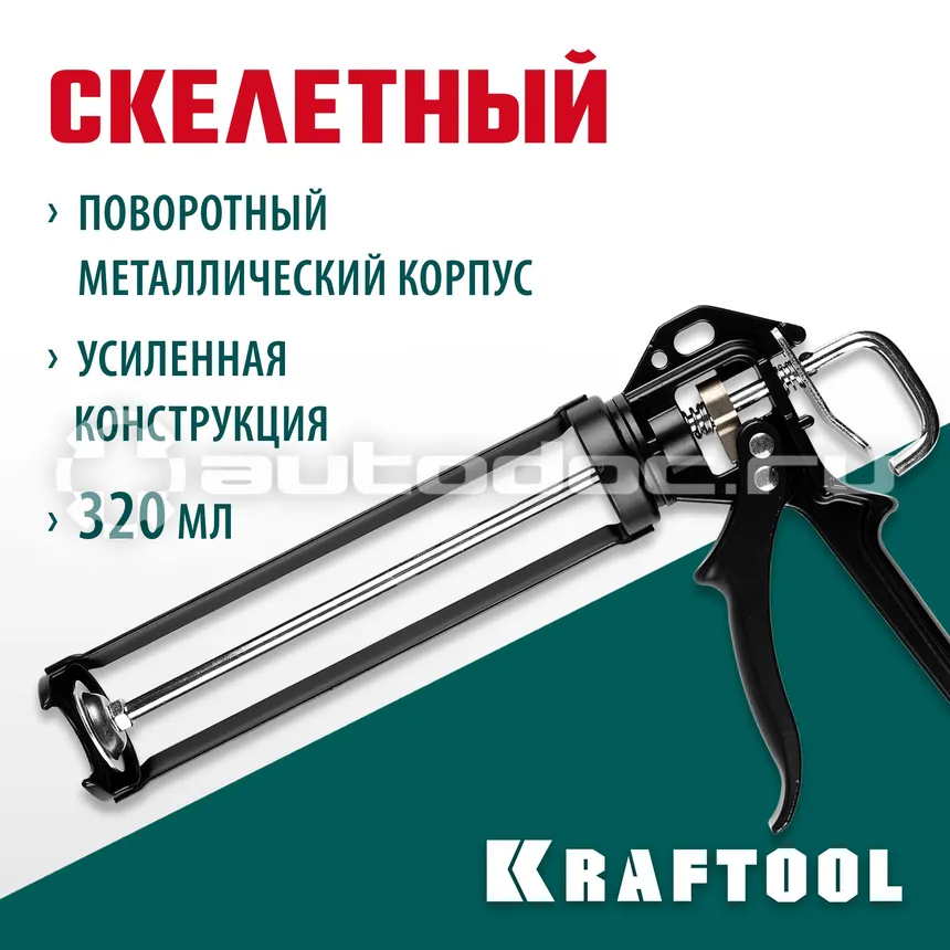 KRAFTOOL Пистолет для герметика "SuperKraft" 06673, скелетный, поворотный корпус, 320мл