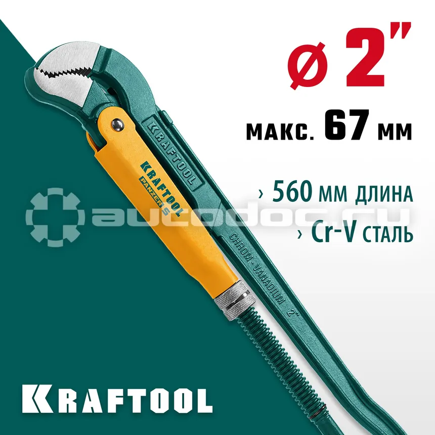 KRAFTOOL 273320Z02 Ключ трубный