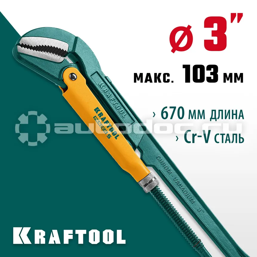 KRAFTOOL PANZER-S, №4, Ключ трубный, изогнутые губки