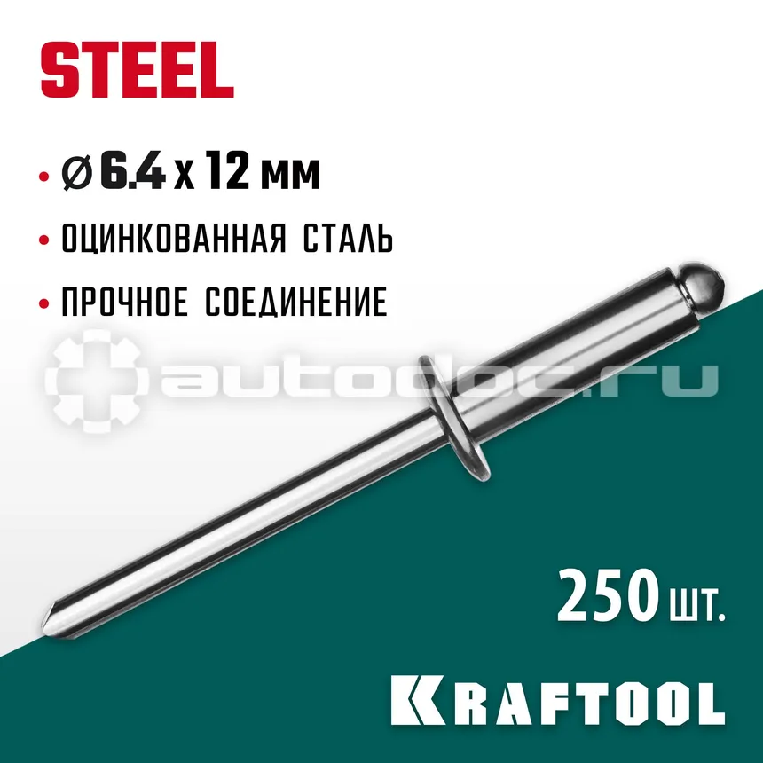 KRAFTOOL Заклепки