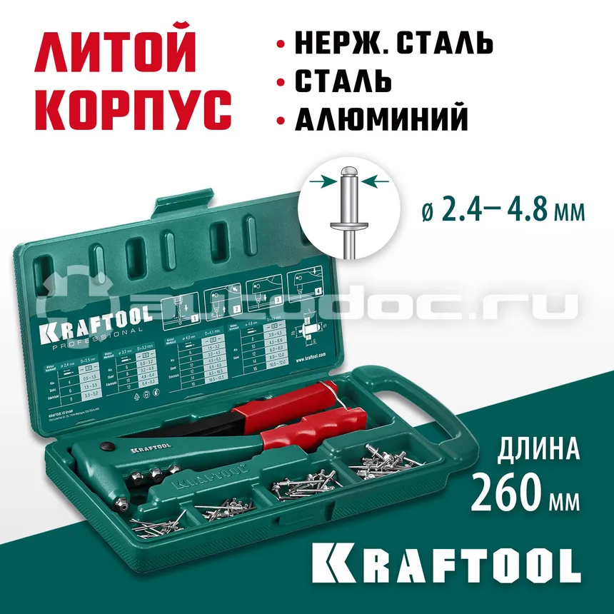 KRAFTOOL Заклепочник X-3 в кейсе