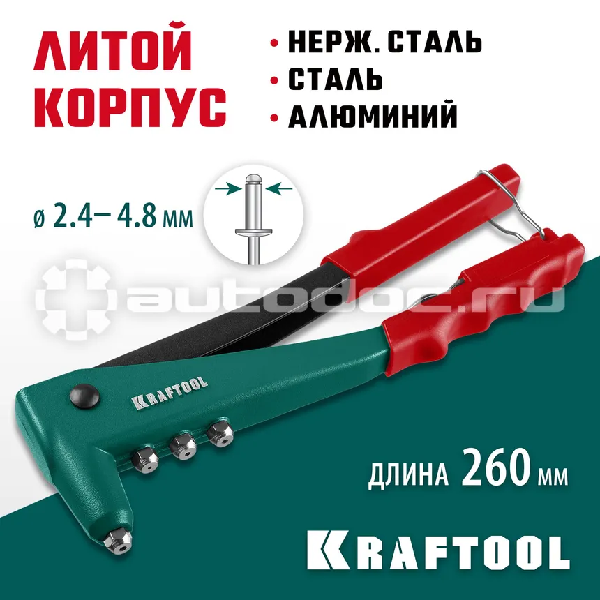 KRAFTOOL Заклепочник X-3
