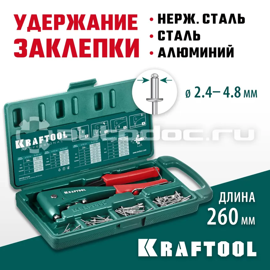 KRAFTOOL Заклепочник X-5F с функцией удержания заклепки в кейсе