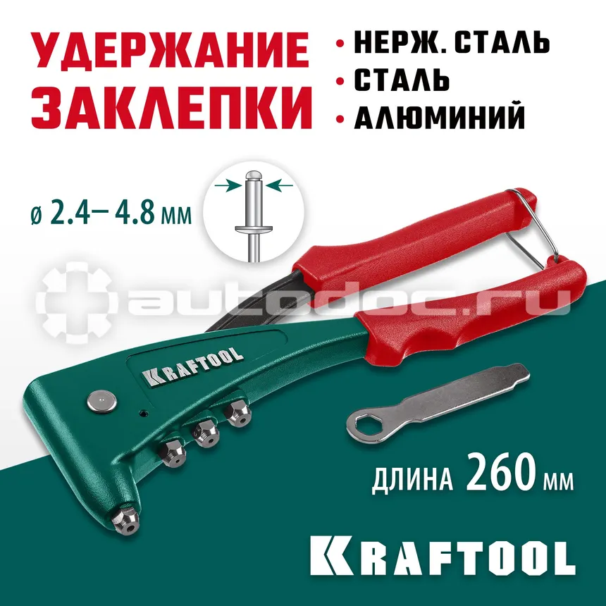 KRAFTOOLЗаклепочник с функцией удержания заклепки X-5F
