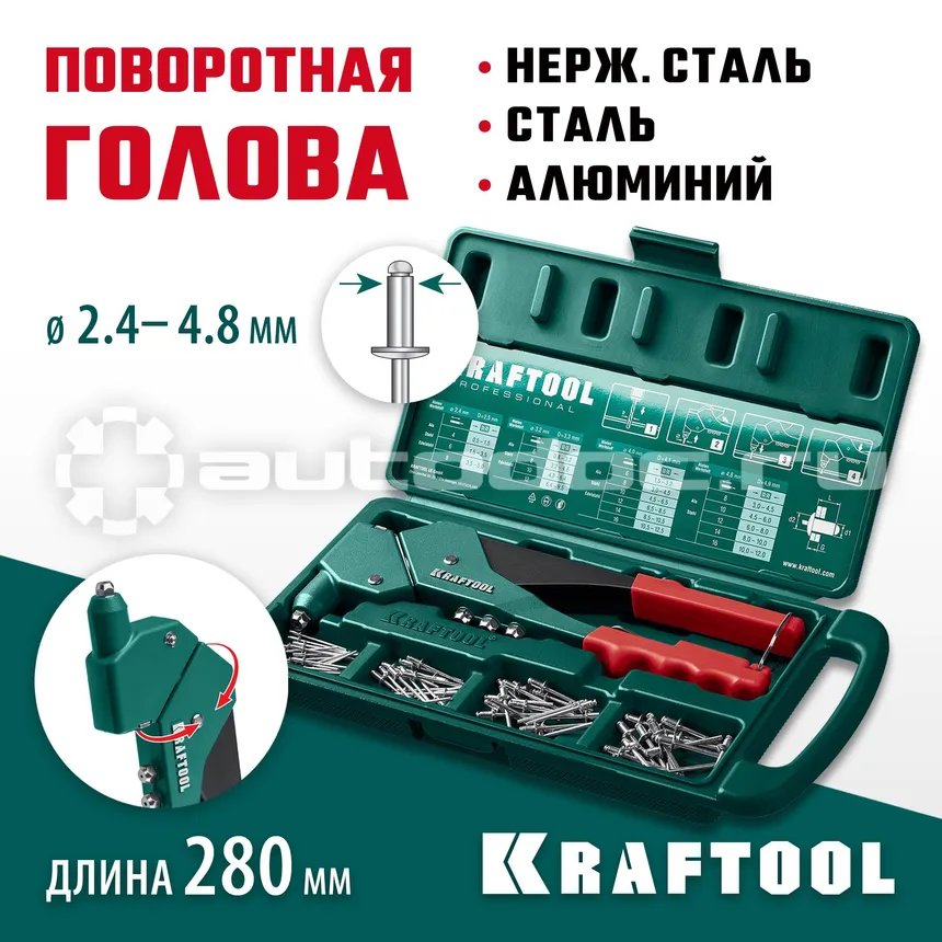 KRAFTOOL Заклепочник RX-7 в кейсе