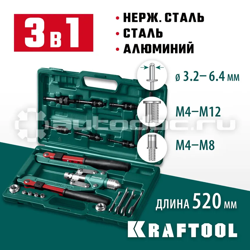 KRAFTOOL Заклепочник Combo3-M12 складной в кейсе