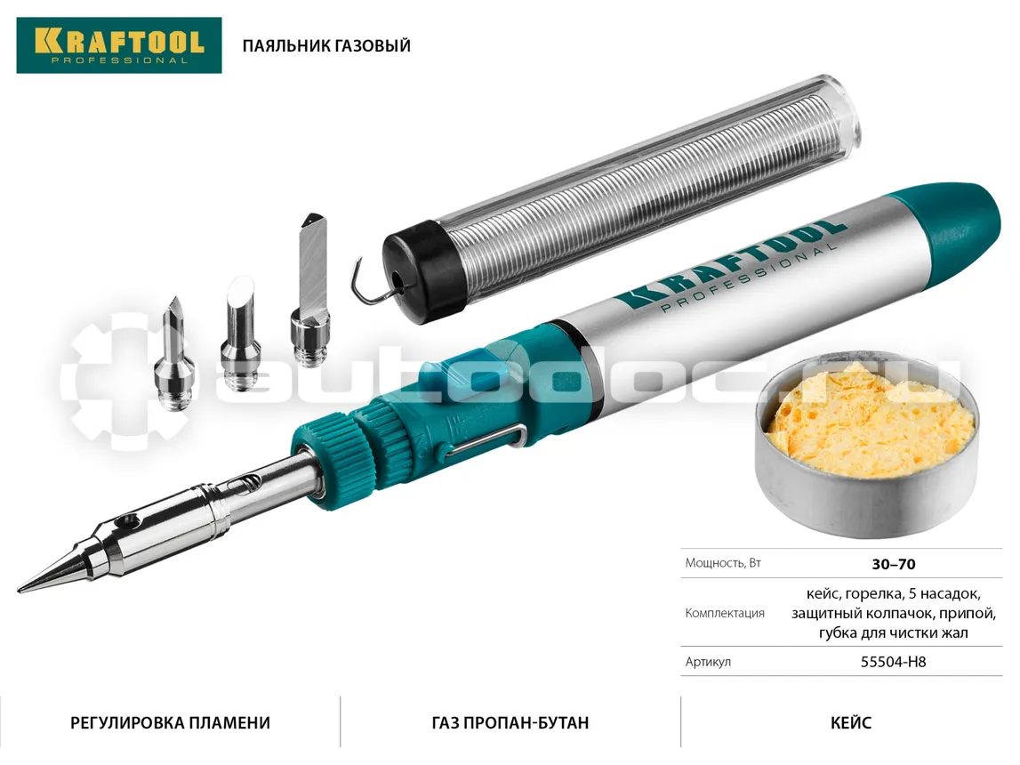 KRAFTOOL Набор: Паяльник газовый, 3в1, регулировка пламени, 4 насадки, припой, чистка жал, 1300С