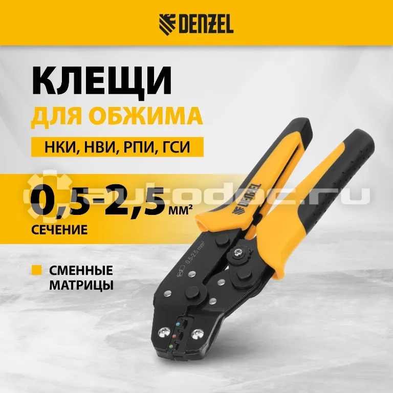 DENZEL Клещи для обжима изолир. наконечников НКИ и НВИ, разъемов РПИ, гильз ГСИ, 0,5 - 2,5 мм2