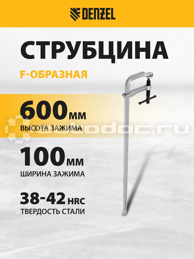 DENZEL Струбцина F-образная, 100x600мм, кованая, винтовой зажим