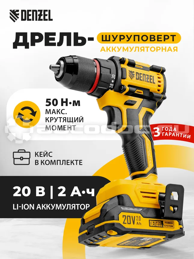 DENZEL Дрель-шуруповерт аккумуляторная бесщет. CDH-BL-20, Li-Ion, 20 В