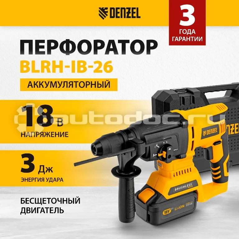 DENZEL Перфоратор аккумуляторный  BLRH-IB-26, Li-Ion, 18 В