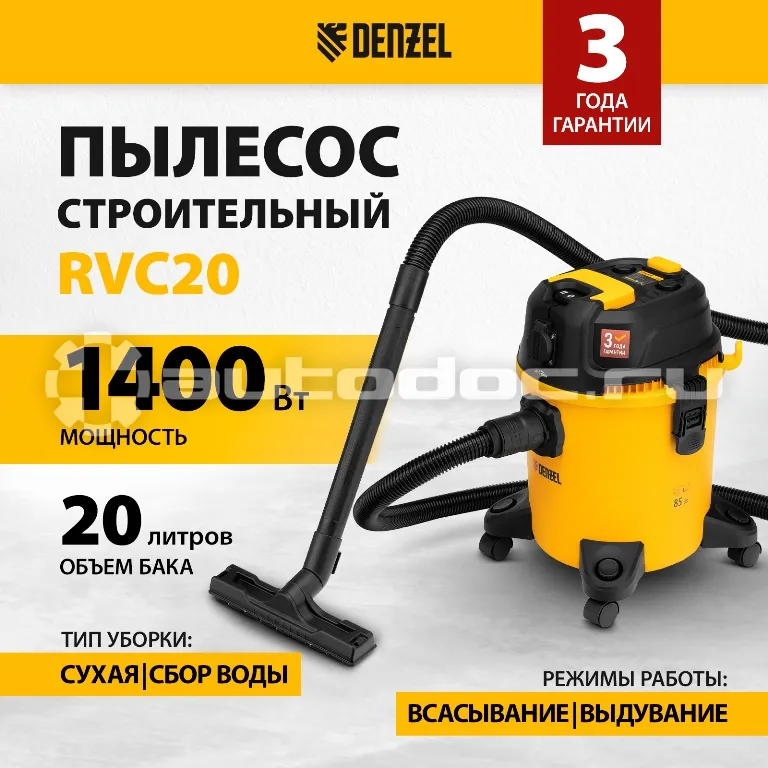 DENZEL Пылесос строительный RVC20, 1400 Вт, бак 20 л, шланг 3 м, розетка с автосинхр.