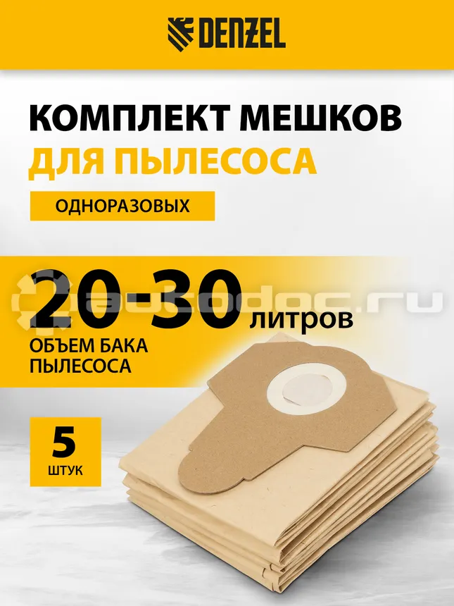 DENZEL Комплект мешков одноразовых для пылесосов RVC20, RVC30, LVC20, LVC30, 5 шт.