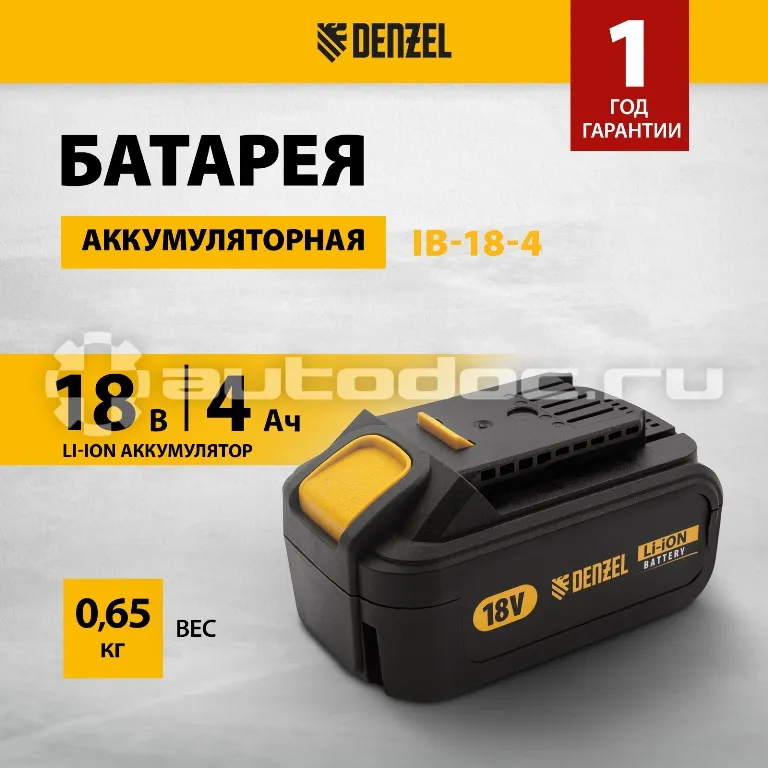 DENZEL Батарея аккумуляторная IB-18-4.0