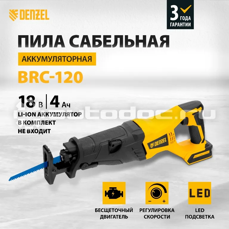 DENZEL Пила сабельная аккумуляторная бесщет BRC-120-0,  18В Li-Ion