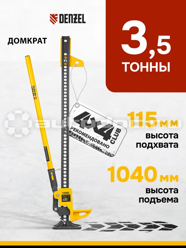 DENZEL Домкрат реечный профессиональный, 3,5 т, 115-1040 мм, High Jack