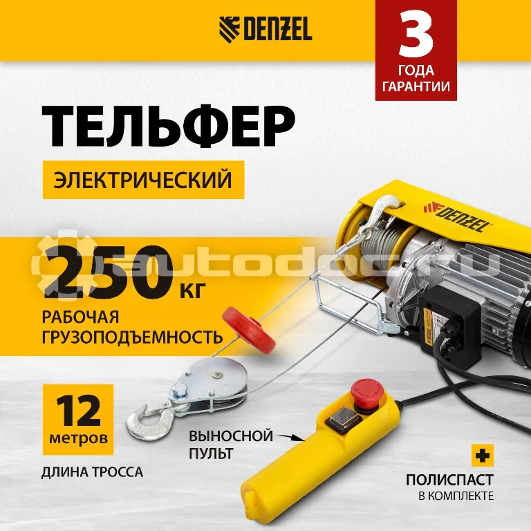 DENZEL TF-500 Тельфер электрический