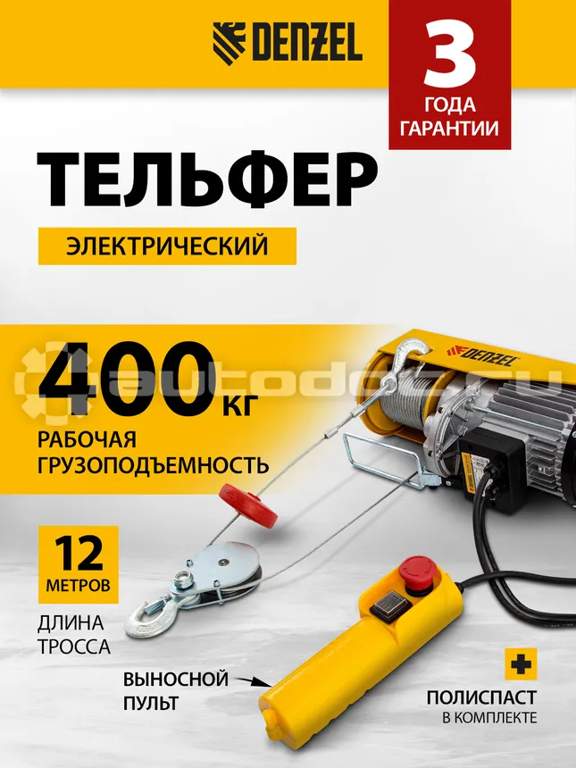 DENZEL Тельфер электрический TF-800, 0,8 т, 1300 Вт, высота 12 м, 8 м | мин
