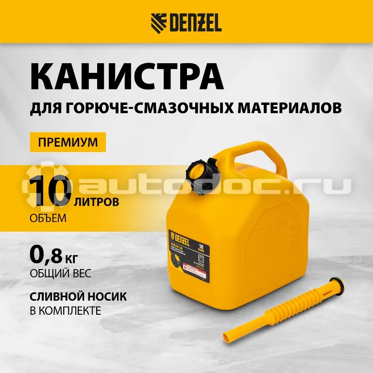 DENZEL Канистра