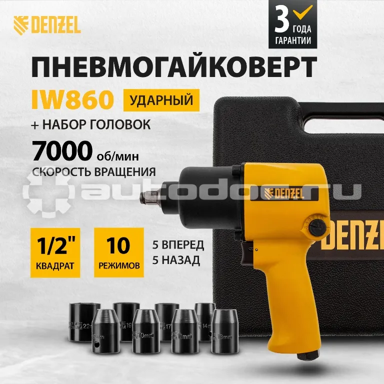 DENZEL Ударный пневмогайковерт IW860+набор головок, 1 | 2, 7000 об | мин, 868 Нм