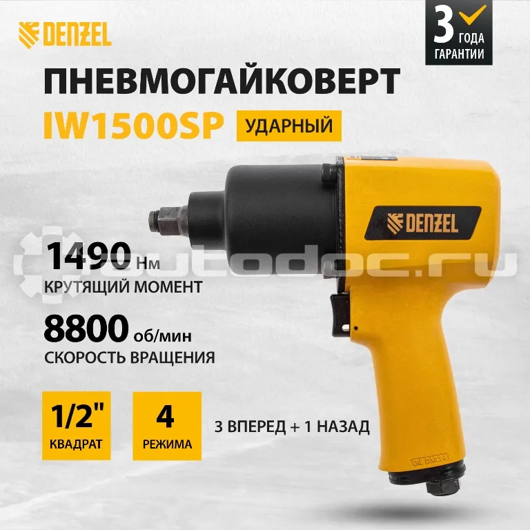 DENZEL Ударный пневмогайковерт IW1500SP, 1 | 2, 8800 об | мин, 1490 Нм