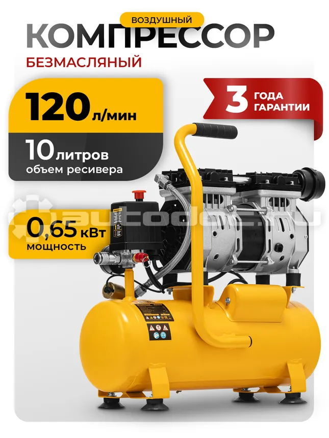 DENZEL Компрессор DLS650 | 10 безмаслянный малошумный