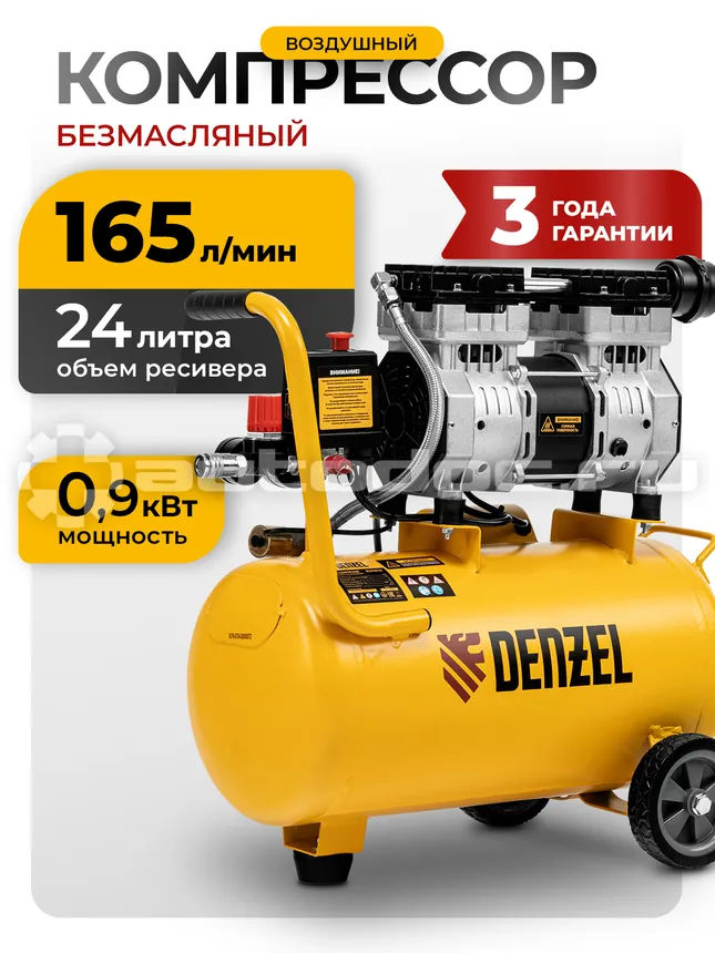 DENZEL Компрессор DLS950 | 24 безмаслянный малошумный