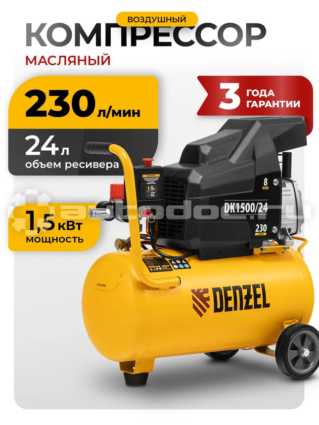 DENZEL Компрессор воздушный DK1500 | 24, Х-PRO