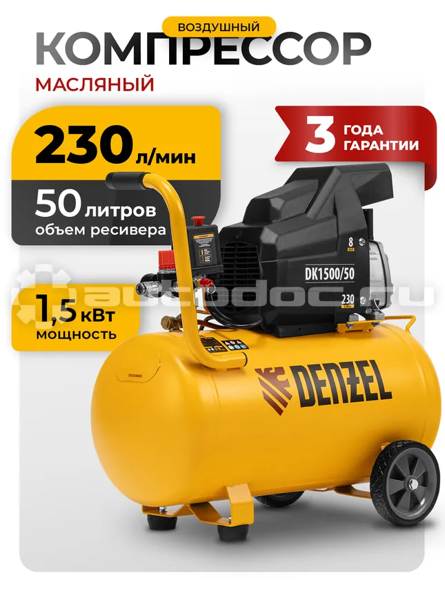 DENZEL Компрессор воздушный DK1500 | 50, Х-PRO