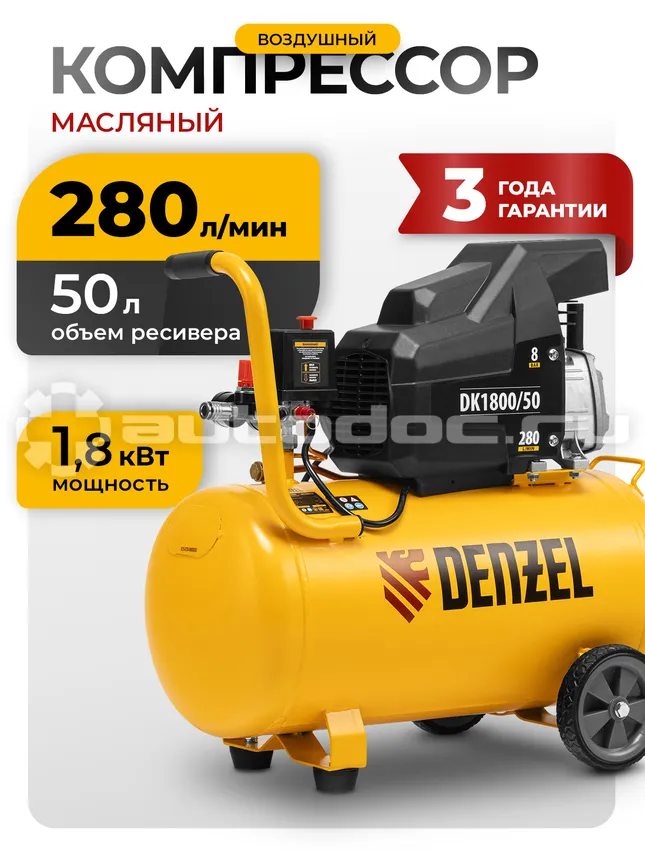 DENZEL Компрессор воздушный DK1800 | 50, Х-PRO