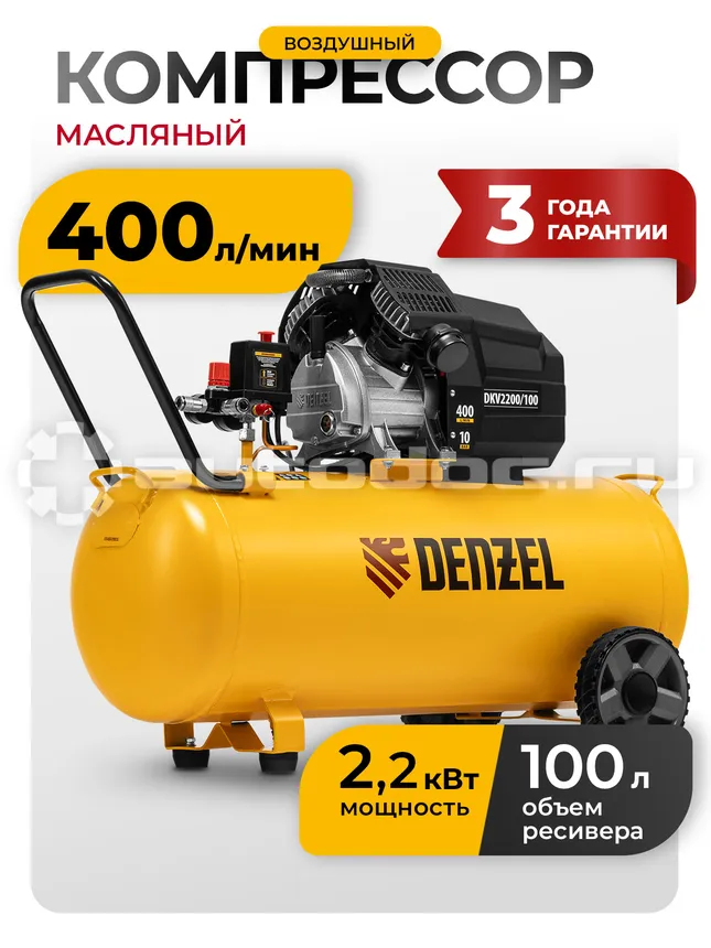 DENZEL Компрессор воздушный DKV2200 | 100, Х-PRO