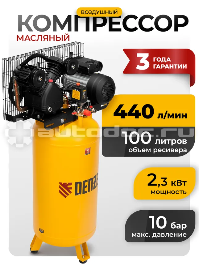 DENZEL 58112 Компрессор воздушный ременной привод BCV2200 | 100V, 2,3 кВт, 100 литров, 440 л | мин