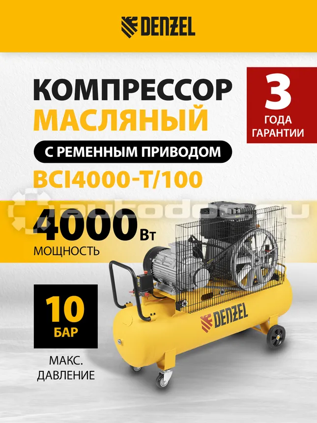 DENZEL 58123 Компрессор воздушный ременной привод BCI4000-T | 100, 4,0 кВт, 100 литров, 690 л | мин