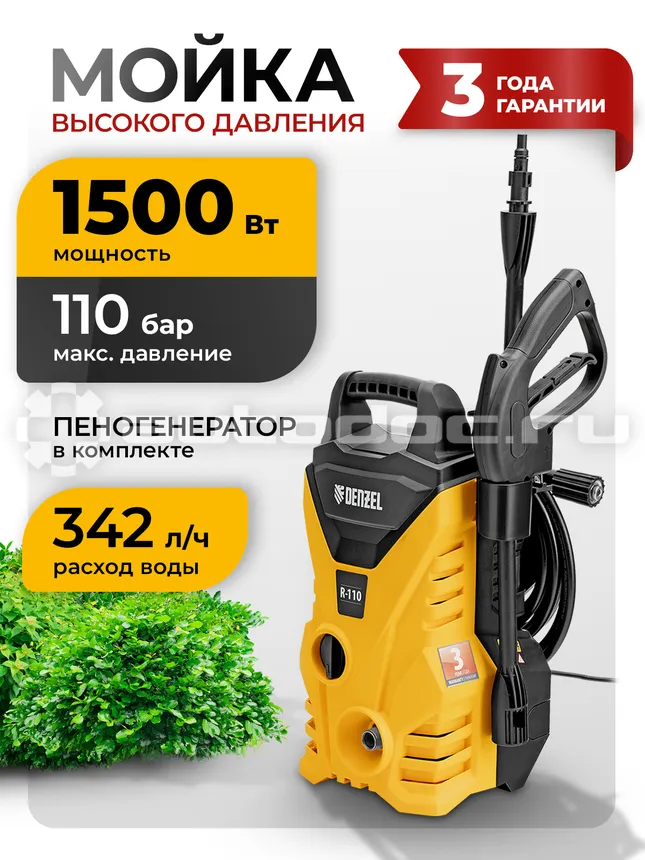 DENZEL Моечная машина высокого давления R-110