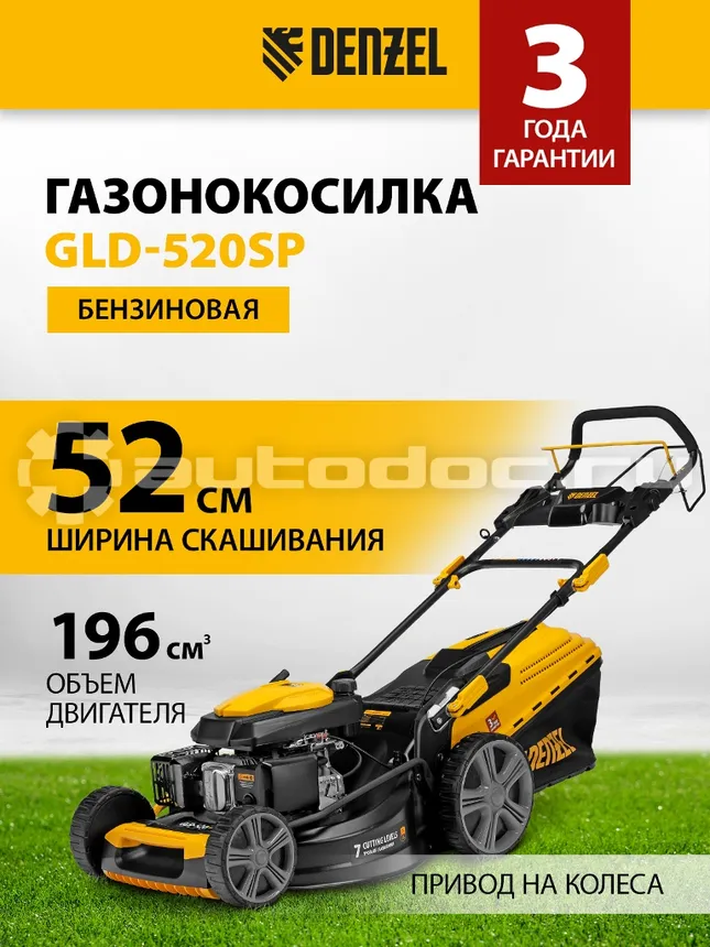 DENZEL 58804 Газонокосилка бензиновая GLD-520SP