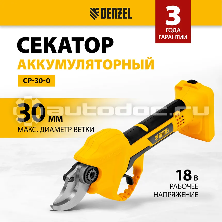 DENZEL Секатор аккумуляторный CP-30-0, 18В Li-Ion