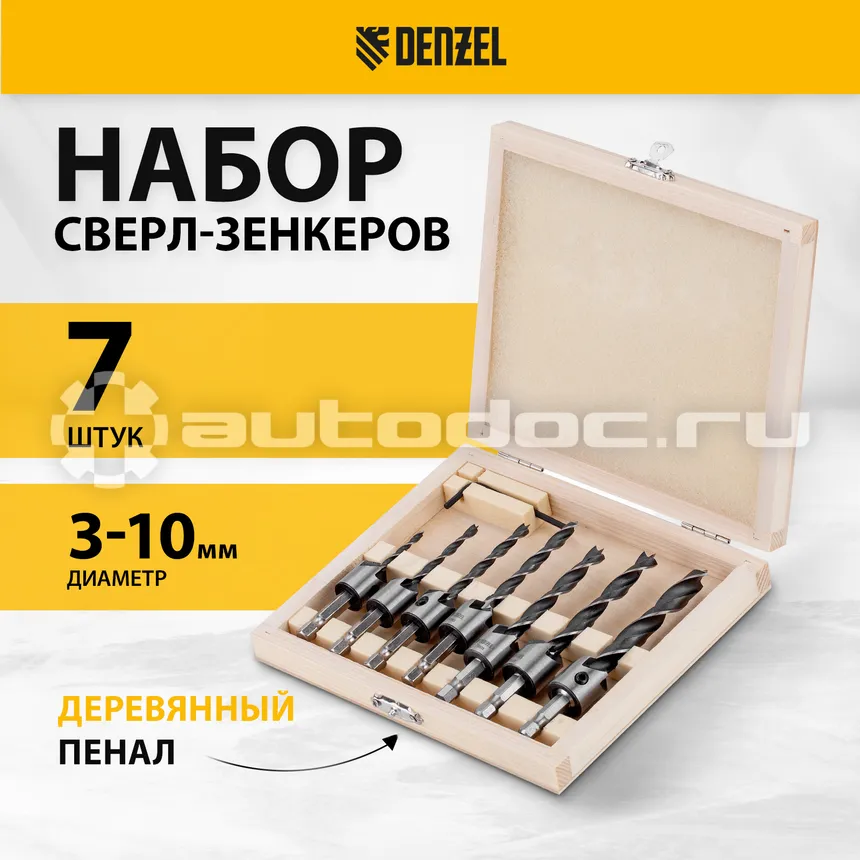 DENZEL 704272 Набор сверл зенкеров по дереву, 3-10 мм, 7 шт