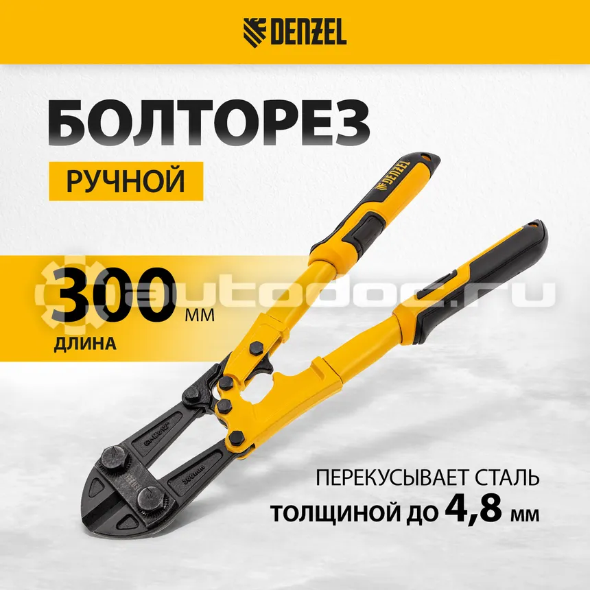 DENZEL Болторез 300 мм, 12", Cr-Mo