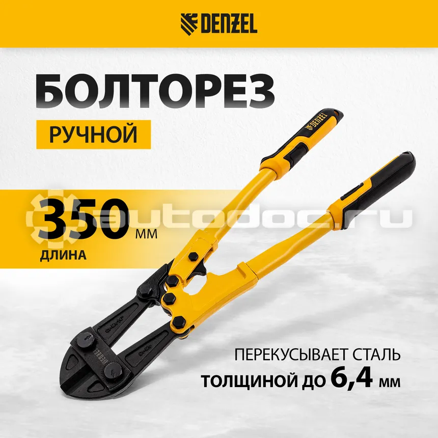DENZEL Болторез 350 мм, 14", Cr-Mo
