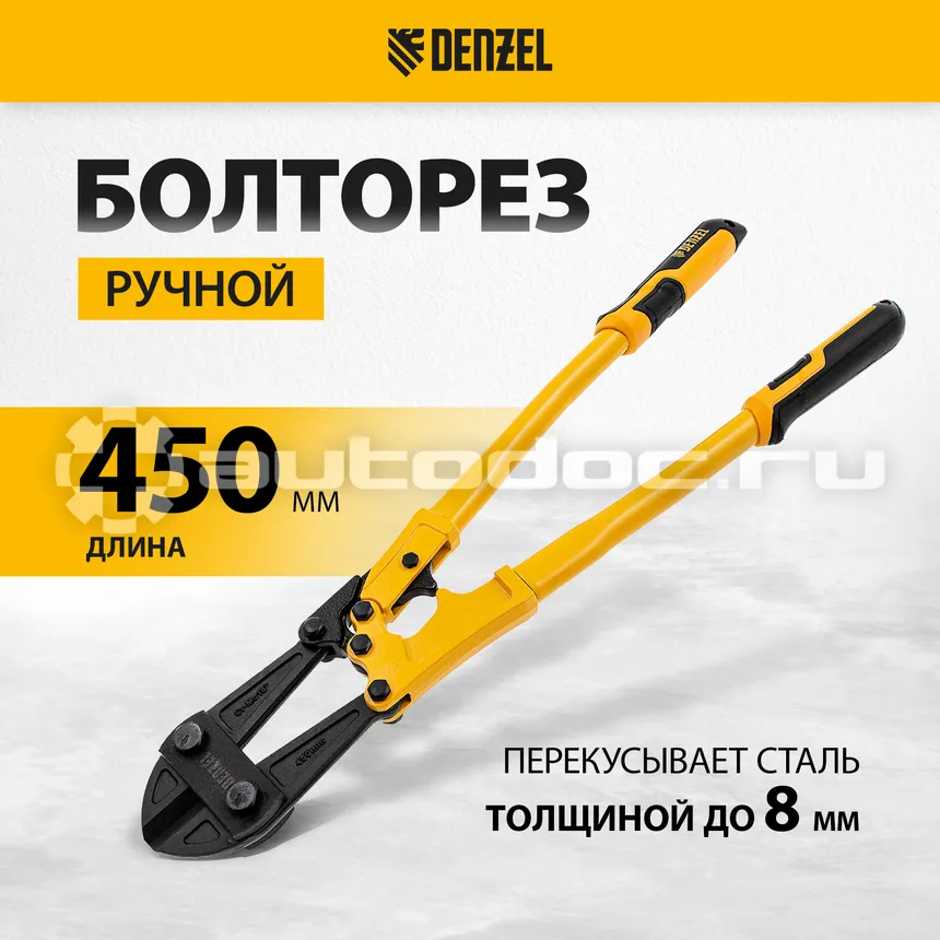 DENZEL Болторез 450 мм, 18", Cr-Mo