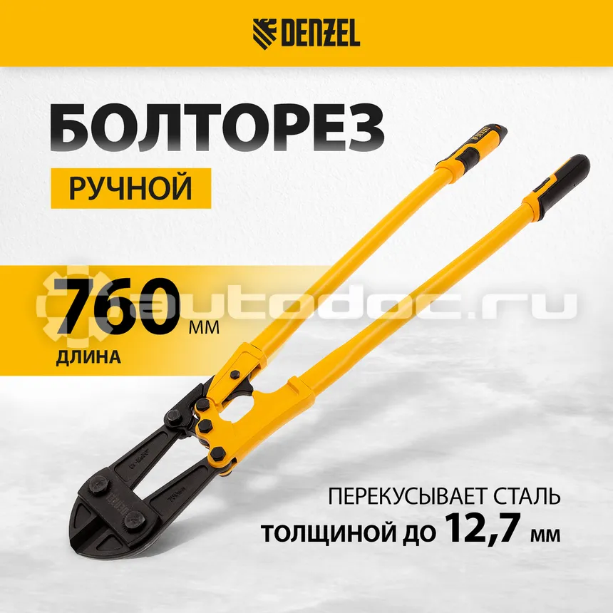 DENZEL Болторез 760 мм, 30", Cr-Mo