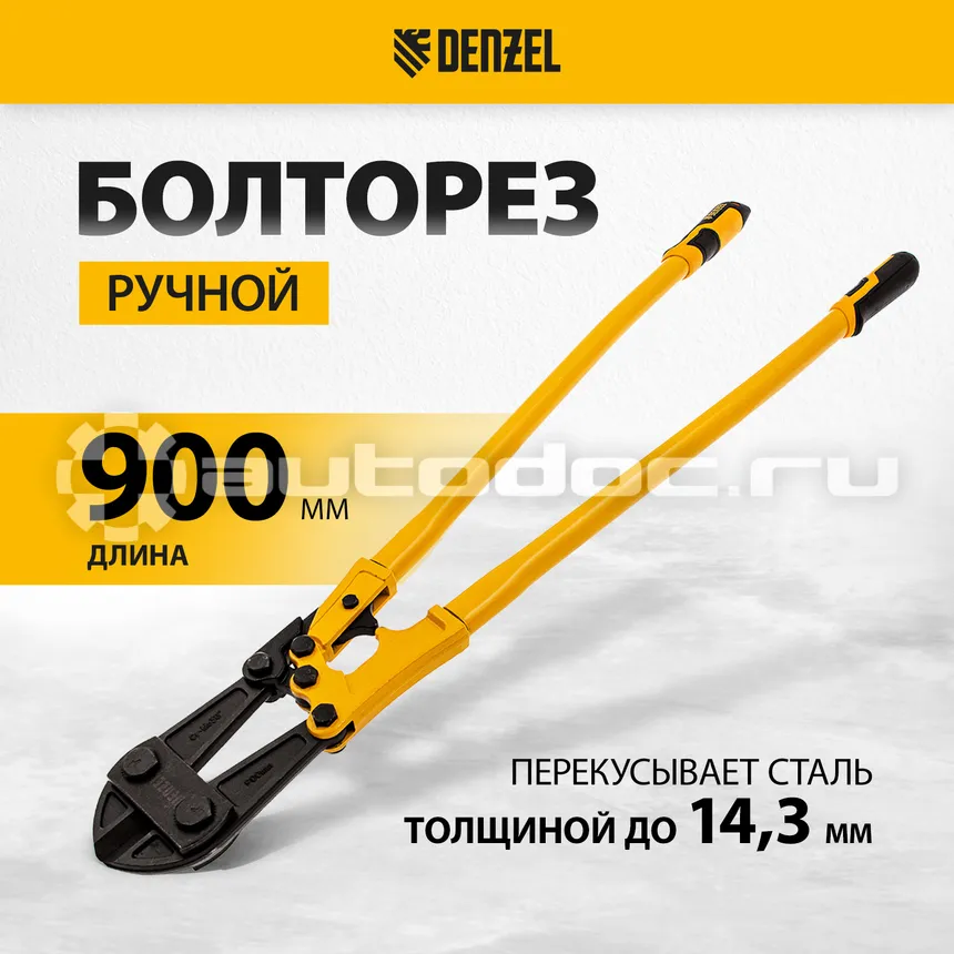 DENZEL Болторез 900 мм, 36", Cr-Mo
